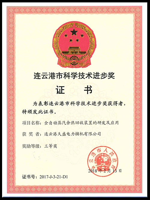 科學(xué)技術(shù)進(jìn)步獎(jiǎng)