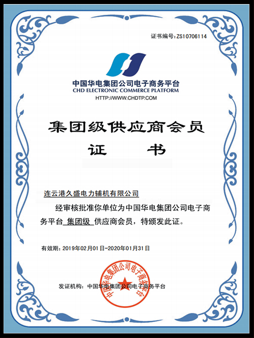 華電集團(tuán)供應(yīng)商
