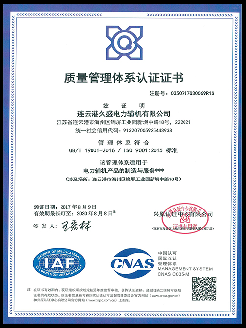 ISO9001質(zhì)量證書