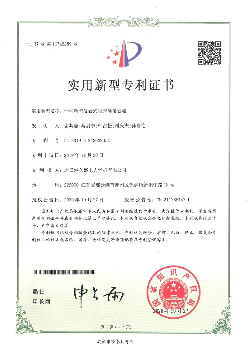 我公司榮獲消音器實用新型專利證書 我公司榮獲消音器實用新型專利證書