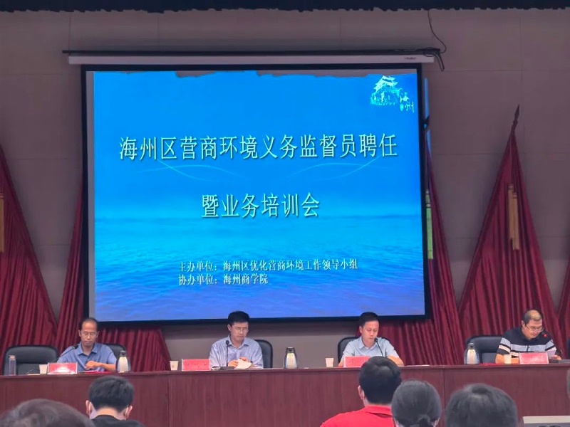 我司董事長(zhǎng)謝其志被聘任海州區(qū)營(yíng)商環(huán)境特邀監(jiān)督員