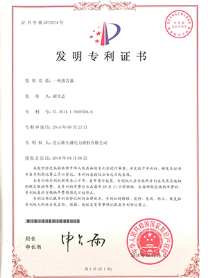 消音器發(fā)明專(zhuān)利證書(shū) 消音器發(fā)明專(zhuān)利證書(shū)