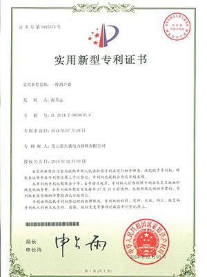 蒸汽消音器專利證書 蒸汽消音器專利證書