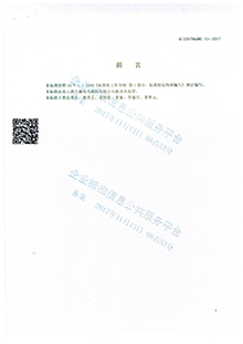 消聲器企業(yè)標準 消聲器企業(yè)標準