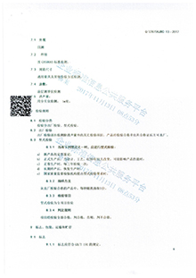 消聲器企業(yè)標準 消聲器企業(yè)標準