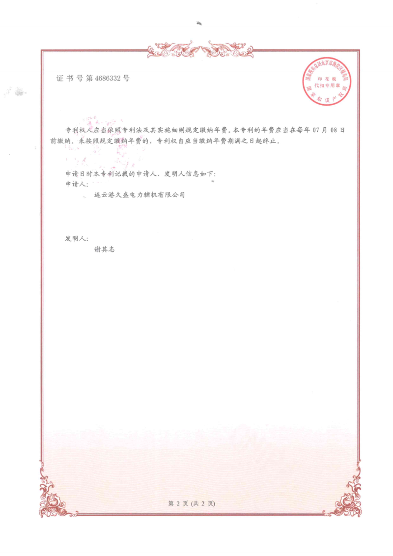 熱力旋膜式除氧器 發(fā)明專(zhuān)利證書(shū)_01 熱力旋膜式除氧器 發(fā)明專(zhuān)利證書(shū)_01