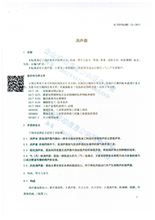 消聲器企業(yè)標準 消聲器企業(yè)標準