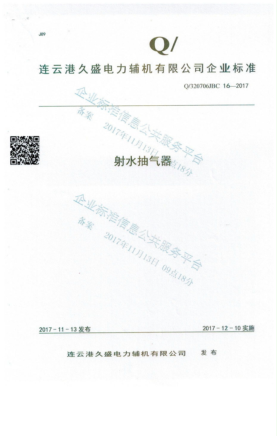 射水抽氣器 001 射水抽氣器 001