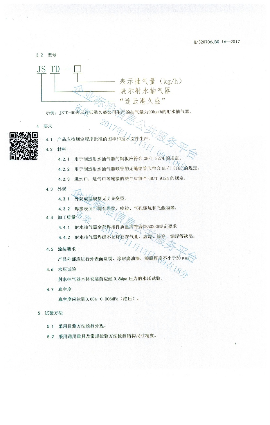 射水抽氣器 004 射水抽氣器 004