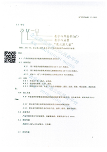 冷油器企業(yè)標準3