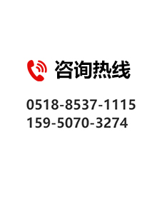 連云港久盛聯(lián)系方式 連云港久盛聯(lián)系方式