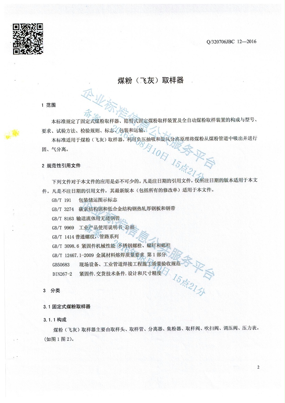 煤粉飛灰取樣器 003 煤粉飛灰取樣器 003