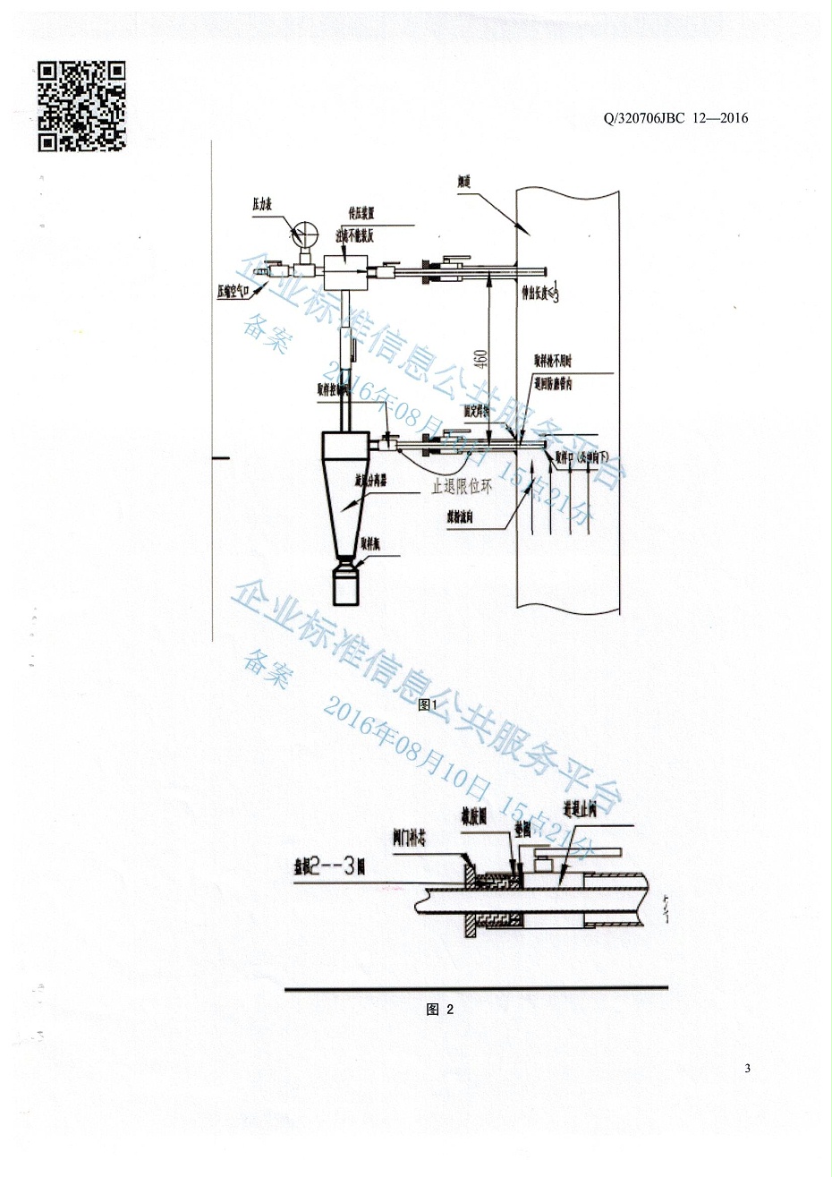 煤粉飛灰取樣器 008 煤粉飛灰取樣器 008