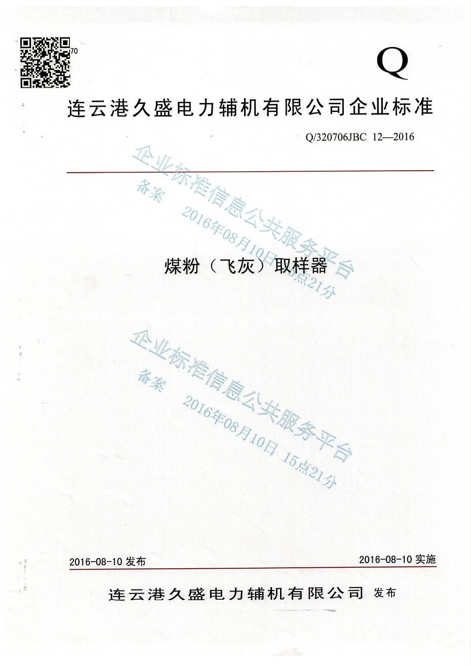 煤粉飛灰取樣器 001 煤粉飛灰取樣器 001