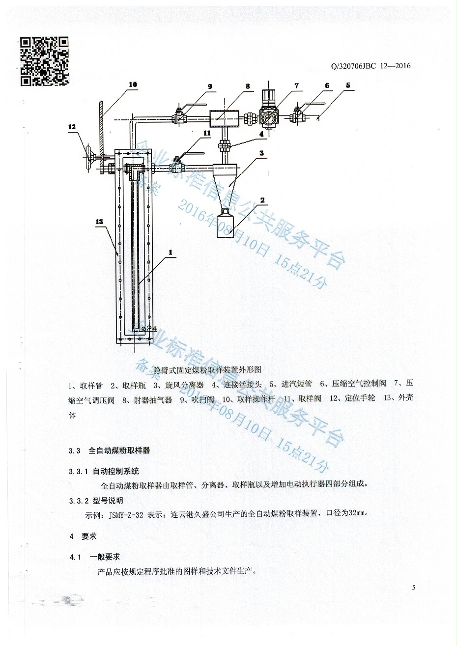 煤粉飛灰取樣器 005 煤粉飛灰取樣器 005