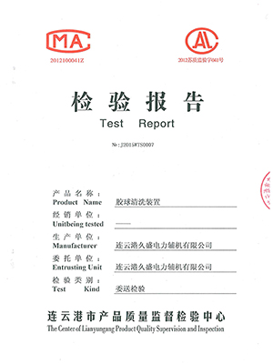 膠球清洗檢驗(yàn)報(bào)告 膠球清洗檢驗(yàn)報(bào)告