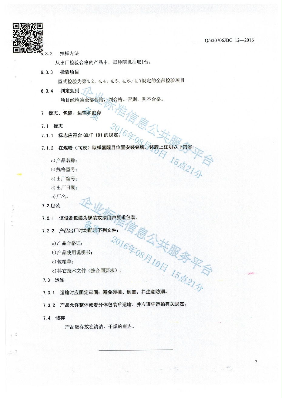 煤粉飛灰取樣器 007 煤粉飛灰取樣器 007