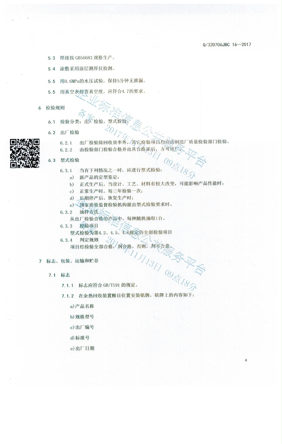 射水抽氣器 005 射水抽氣器 005