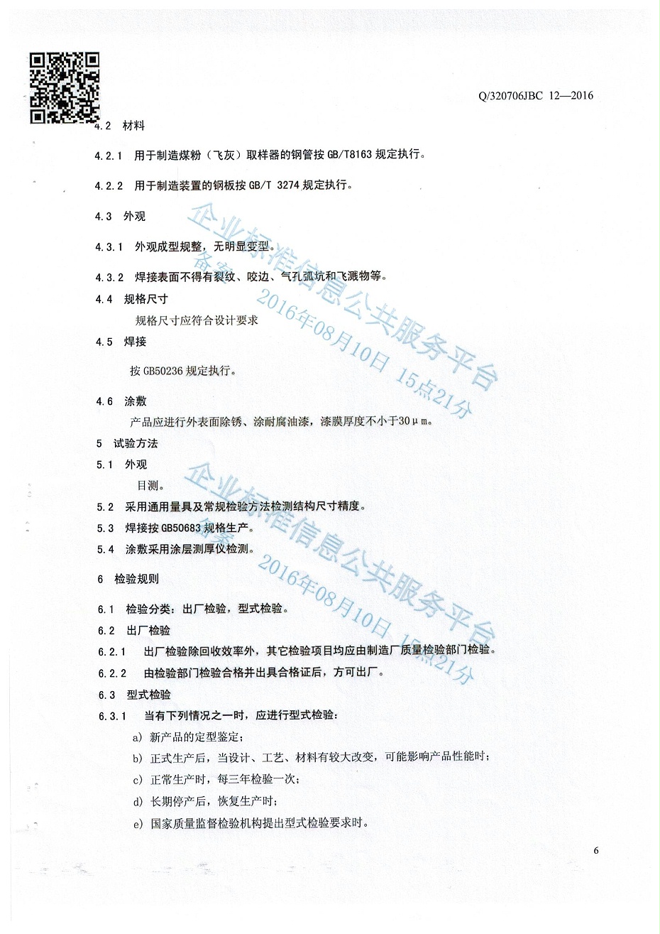 煤粉飛灰取樣器 006 煤粉飛灰取樣器 006