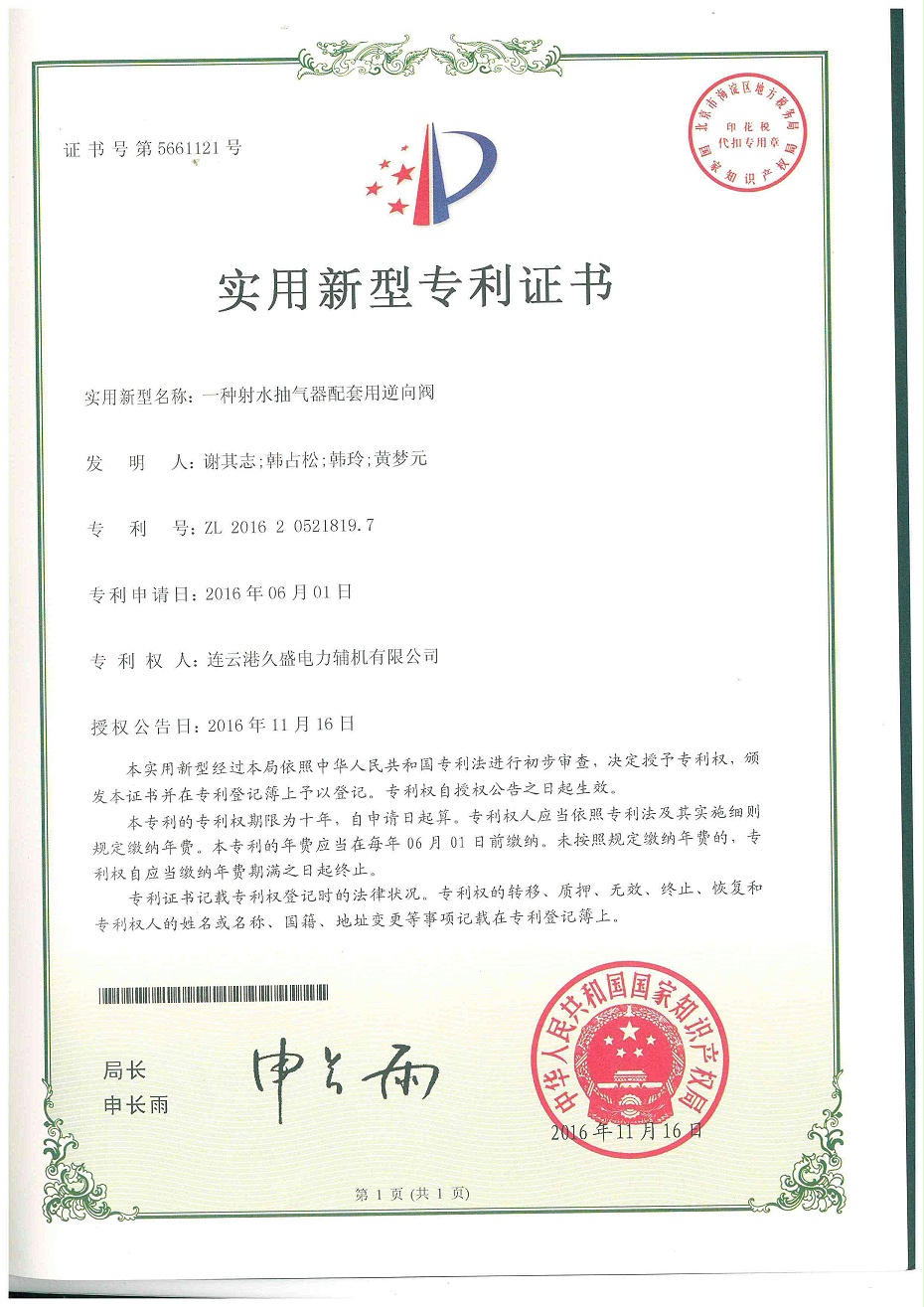 一種射水抽氣器配套用逆向閥 一種射水抽氣器配套用逆向閥