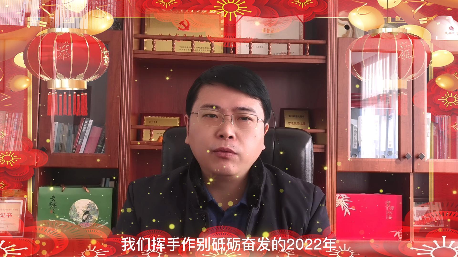 久盛電力輔機(jī)董事長謝其志新春賀詞