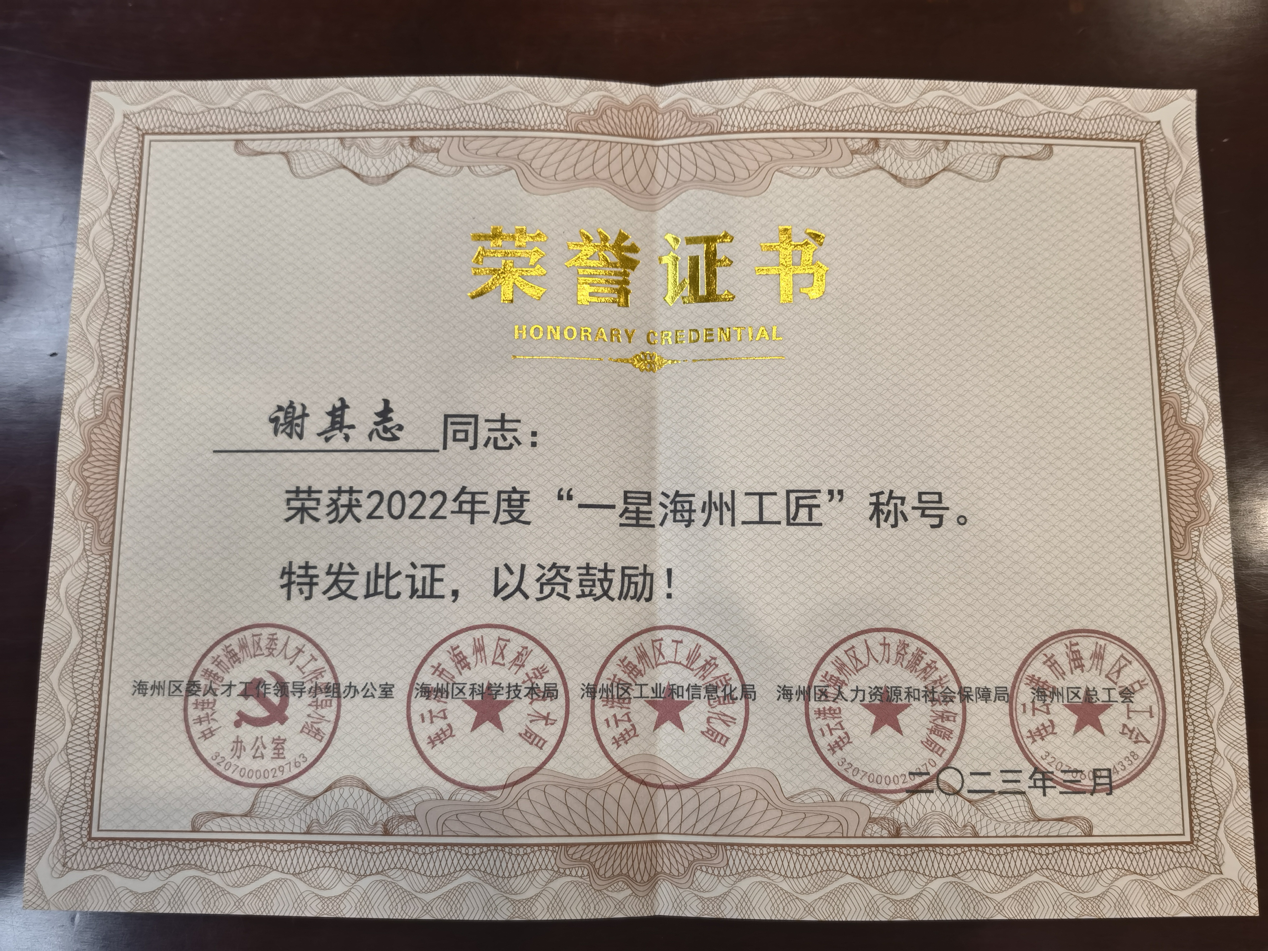  謝其志參加海州區(qū)工業(yè)人才暨“海州工匠”工作推進(jìn)會