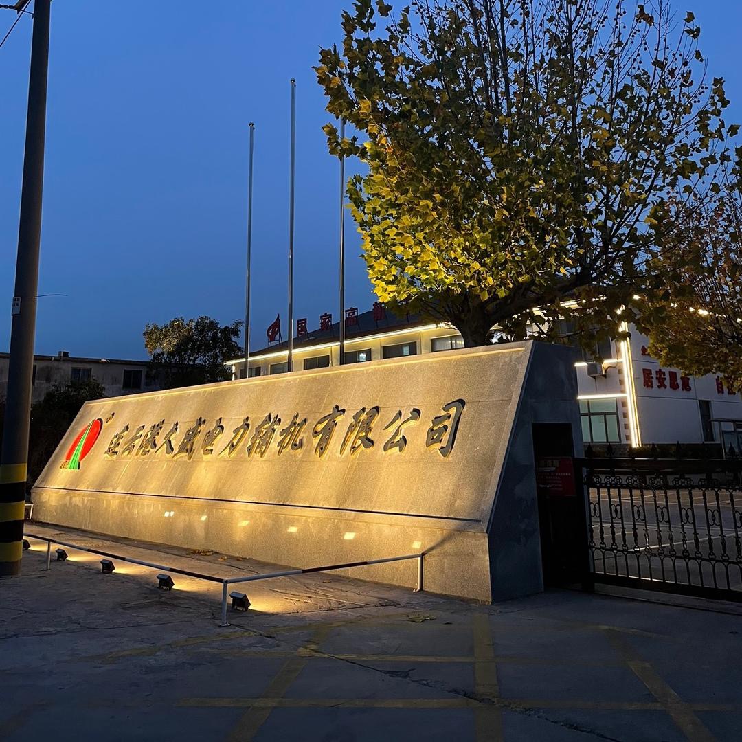 我公司被連云港市命名為首批15家產改示范企業(yè)