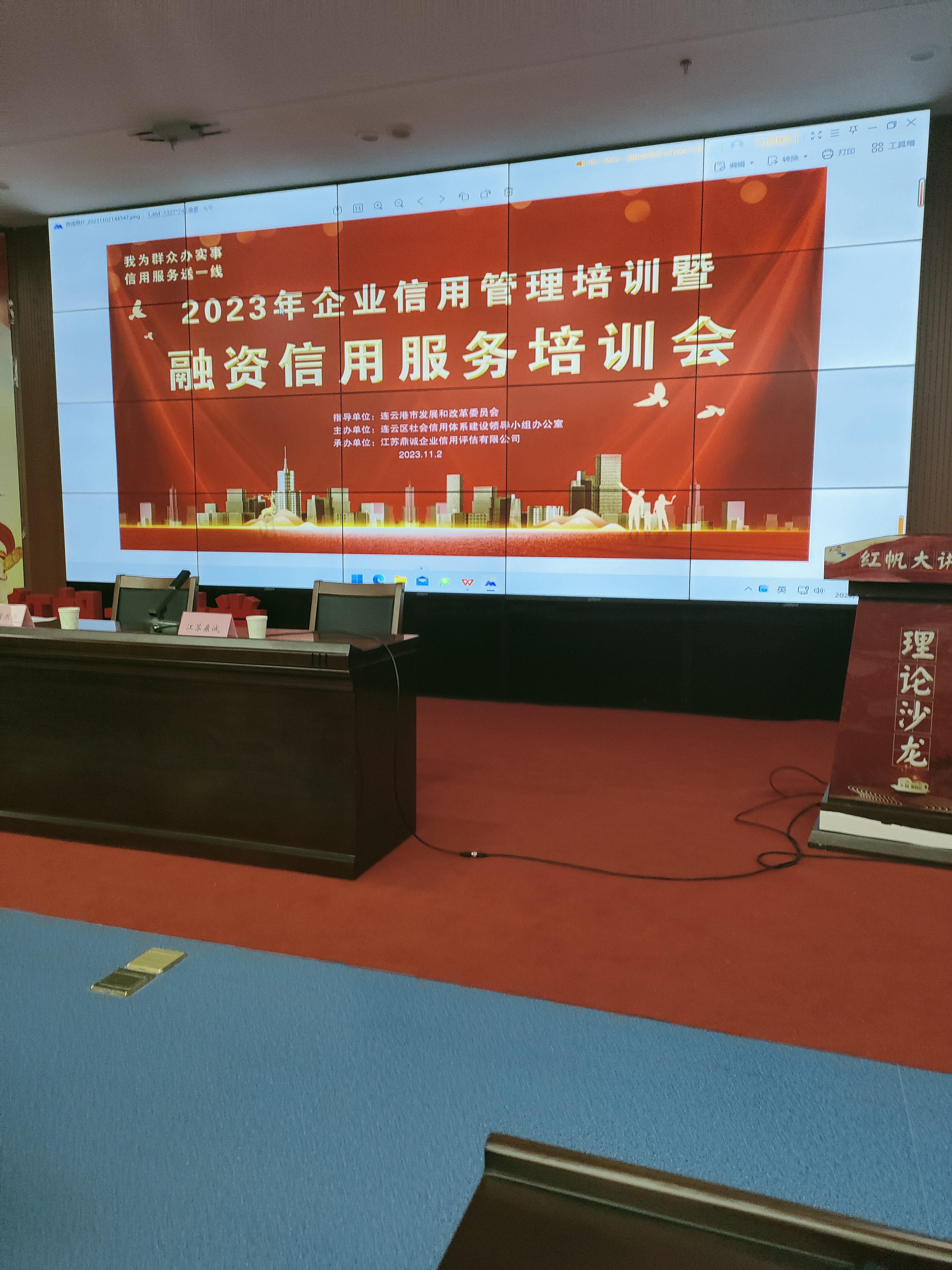 我公司參加2023年企業(yè)信用管理培訓(xùn)暨融資信用服務(wù)培訓(xùn)會