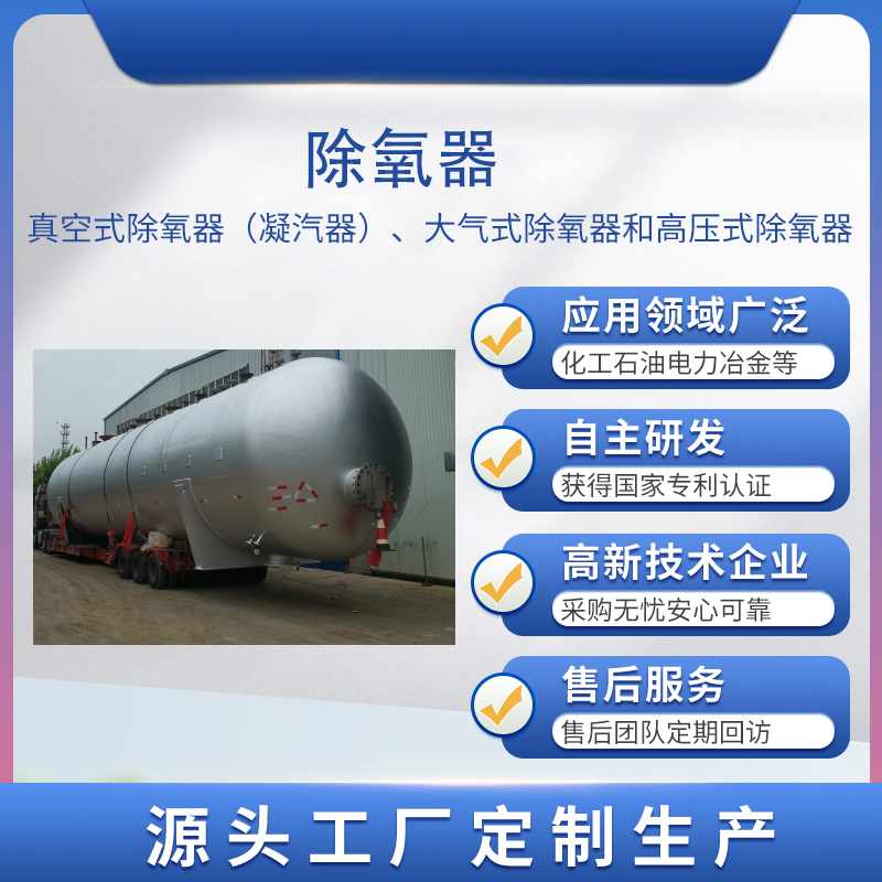 旋膜式除氧器用于除氧的設(shè)備