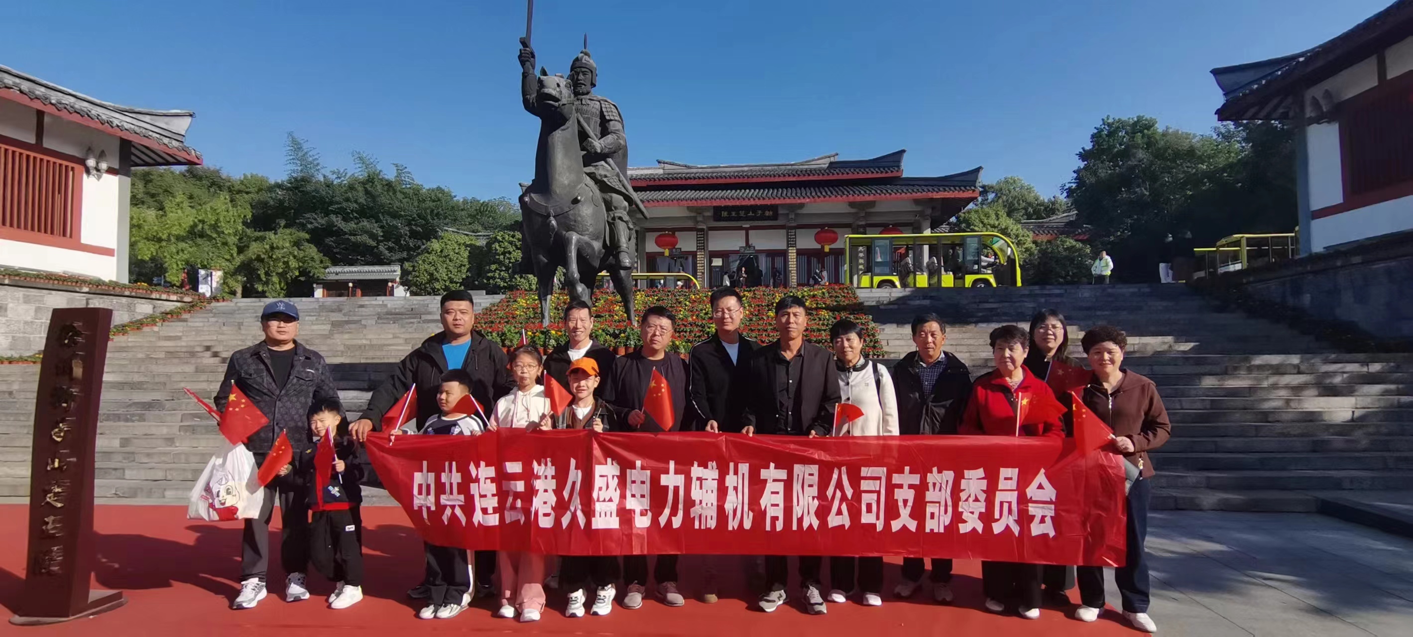 我公司組織年度員工及中層領導干部國慶游學活動